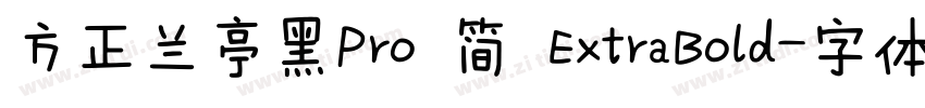 方正兰亭黑Pro 简 ExtraBold字体转换